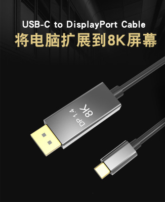 Type C to DisplayPort 8K@60Hz1.4 Computer Notebook with HD Monitor Video Cable