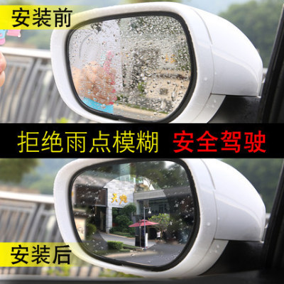 Car Rear View Mirror Rainproof Film Reflective Rearview Mirror Special Waterproof Anti-Fog Anti-Dazzling Nano Side Window Universal Sticker
