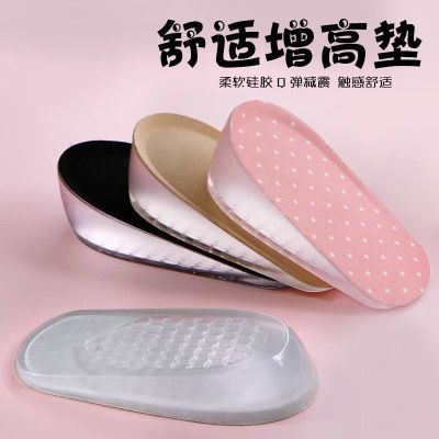 Height Increasing Insole Women's Silicone Half Insole Invisible Inner Heightening Shoe Pad Silicone Dr. Martens Boots Men's Height Increasing Insole