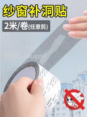 Voile Mosquito Net Screen Window Net Mosquito Net Hole Patching Patch Invisible Self-Adhesive Non-Magnet Hole Tape Household Patch