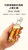 Ginseng Wine (Blended Wine)
[Alcohol Content] 52 Degrees [Net Content] 125ml