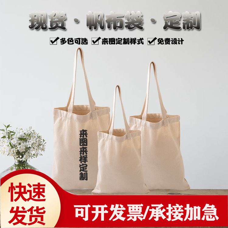 2023新款现货手提袋帆布袋抽绳束口袋定制logo帆布购物袋tote bag