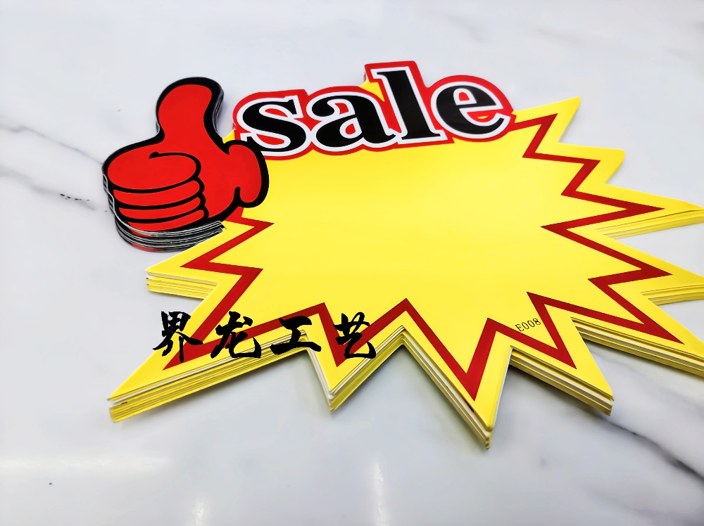 POP广告贴 超市价格促销贴 空白爆炸贴 价格牌 标签纸