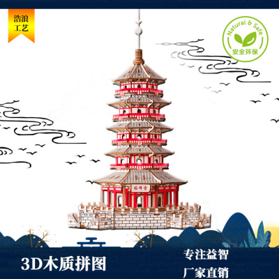 3D Wooden Puzzle Building Blocks Leifeng Tower Model 7-14 Years Old Children Hands-on Educational Toys Puzzle