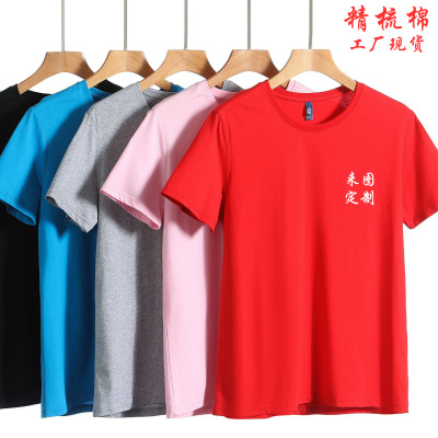 Wholesale Cotton round Neck Short Sleeve Blank T-shirt Custom Logo Ordering Culture Advertising Shirt Group Work Business Attire Printing