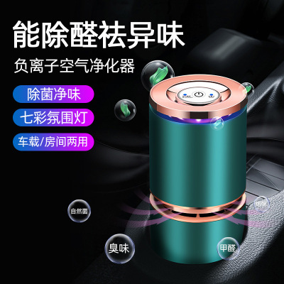 Cross-Border New Arrival Negative Ion Air Purifier Car Small Formaldehyde and Odor Removal Smoke Flavor Household Bedroom Portable