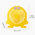 Minions Electric Fan USBYLG-10