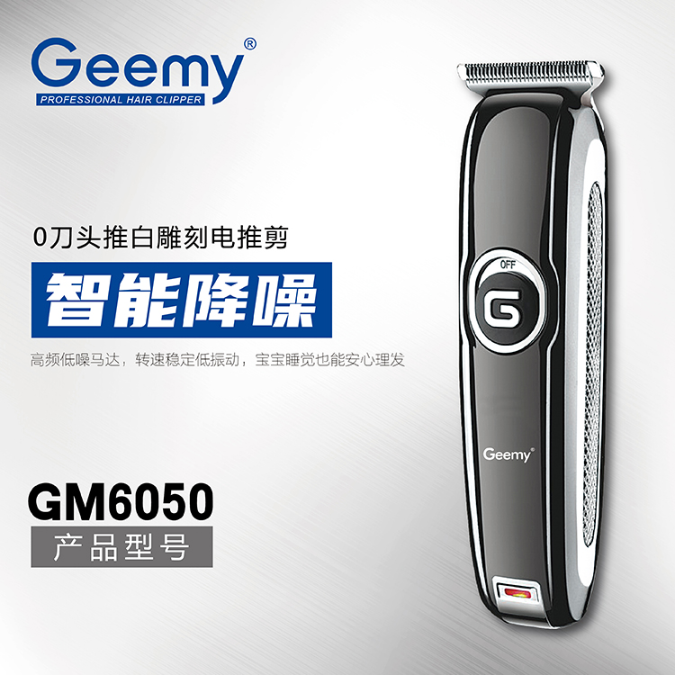 Geemy6050理发器剃头刀理发剪欧规电动电推剪理发器