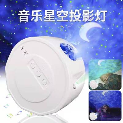 Creative Bluetooth Music Starry Sky Projector Led Voice Control Small Night Lamp Remote Control Starry Sky Ocean Stage Laser Light