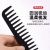 Cross-Border Portable Men's Wide-Tooth Comb Comb for Greasy Hair Pointed Tail Home Hair Salon Spot Hair Tools