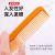 Factory Direct Supply Plastic Hairdressing Two Comb Home Hair Salon Large Partition Density Vent Comb Hair Tools