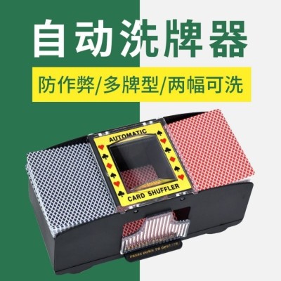 Factory Direct Sales Playing Cards Automatic Shuffle Machine Automatic Card Shuffling Machine Amazon Shuffle Machine Shuffling Machine