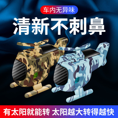 2021 New Creative Car Perfume Solar Rotating Camouflage Helicopter Aromatherapy Decoration Car Supplies