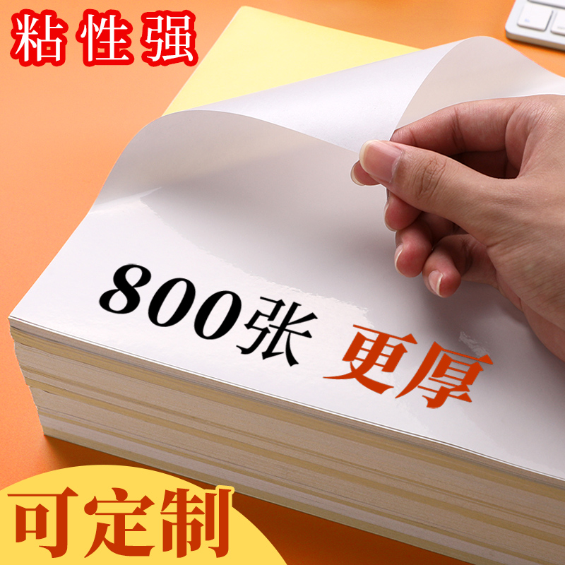 400张不干胶贴纸a4纸标签贴纸二维码奶茶外卖封口贴水果标签贴纸