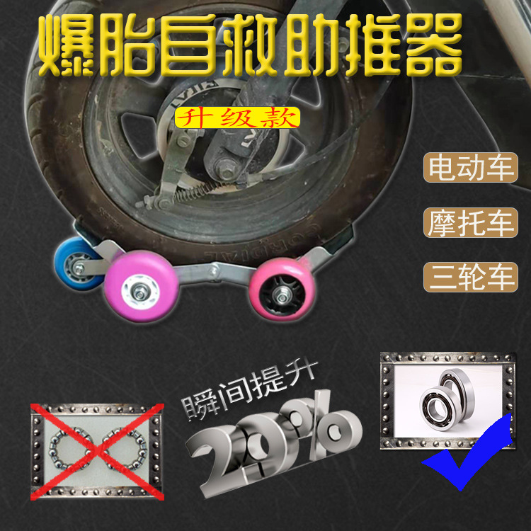 电动摩托车爆胎自救神器电瓶车瘪胎助推器自行车破胎轮胎拖车器
