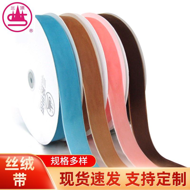A3T植绒带三顶织带A3T单面丝绒植绒带1cm时尚天鹅绒丝带定制织带