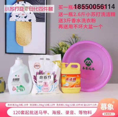 Soda Mu Xiang, Laundry Detergent Four-Piece Set [Soda Daily Chemical Four-Piece Set Online] Retail 39 Yuan