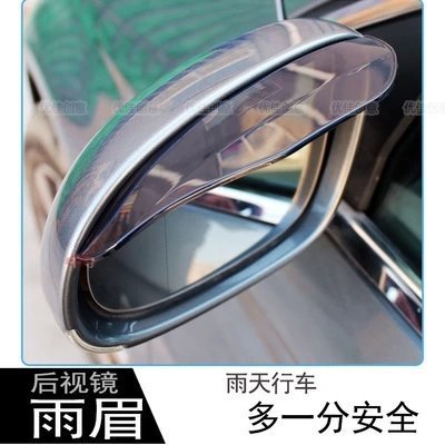 Car Modification Supplies Rear View Mirror Rain Guard Rear View Mirror Window Deflectors Anti-Cover Weatherstrip Rain Cover One-Pair Package