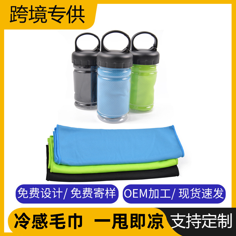 夏季冷感运动毛巾瑜伽健身速干吸汗巾超细纤维降温冷却冰凉巾批发