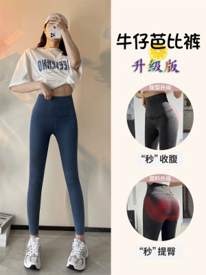 High Waist Hip Lift Barbie Jeans Women 'S Outer Wear 2021 New High Elastic Yoga Leggings Spring And Autumn Fleece Leggings