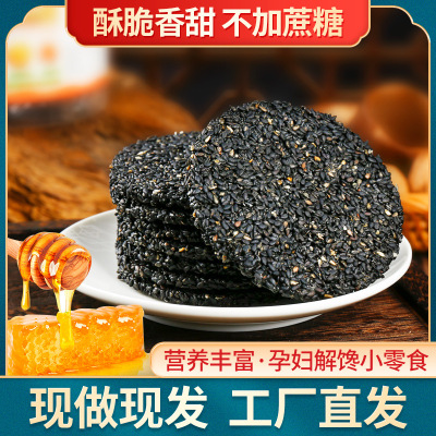 Wholesale Black Sesame Biscuit Office Snacks Casual Snacks Binge-watching Midnight Snack Black Sesame Biscuit Dry Canned Can Be Sent on Behalf