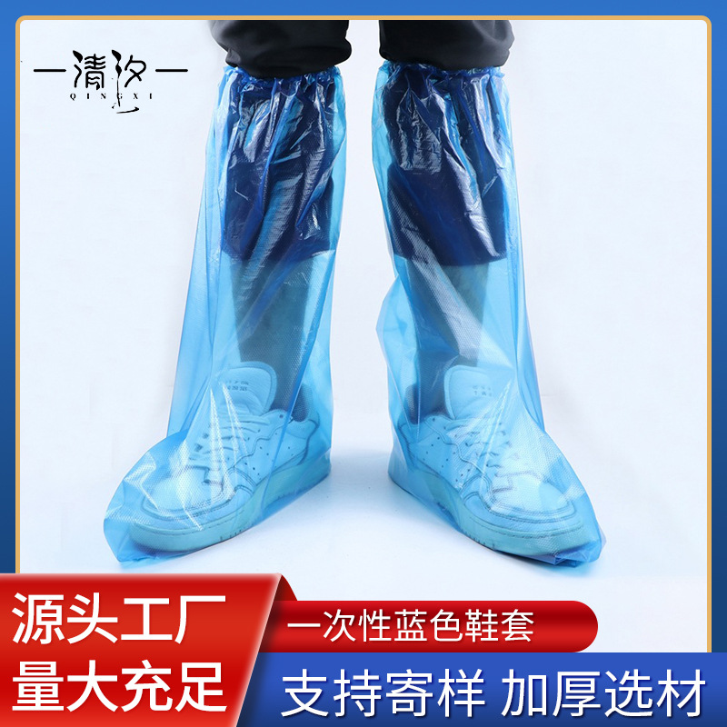 一次性鞋套隔水雨天加厚长筒养殖场靴套户外漂流塑料靴套批发