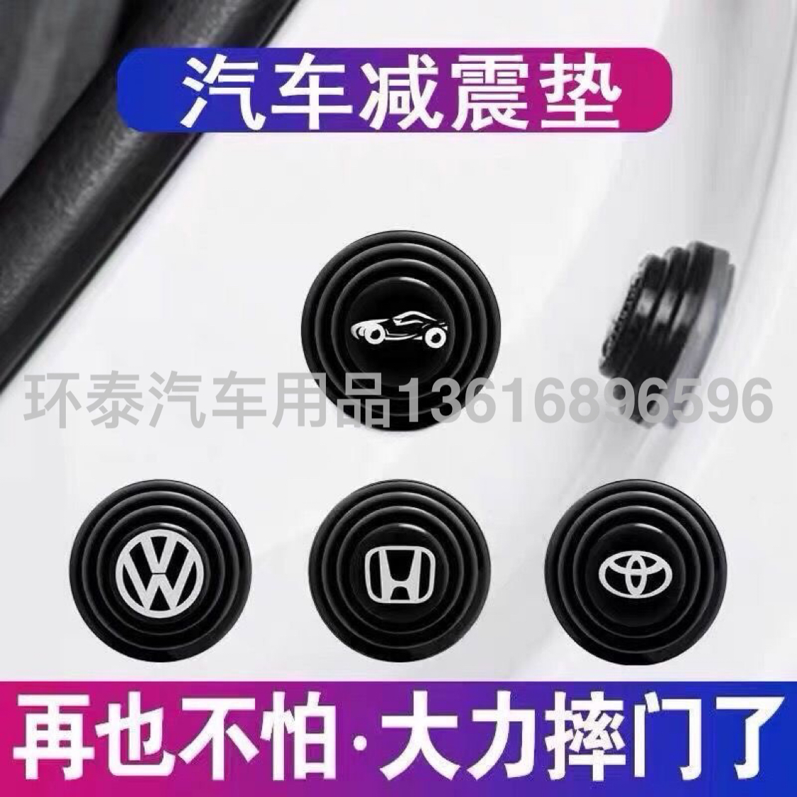 汽车车门减震垫车门防撞贴