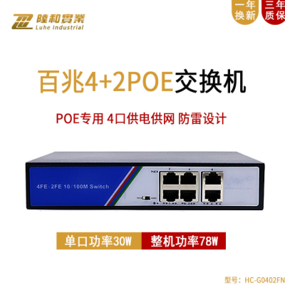 4+2100 M PoE Switch