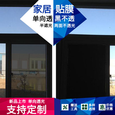 Glass Film Black Opaque Light Shading Heat-Insulating Film Household Window Sunshade Glass Sun Block Sticker Building Film