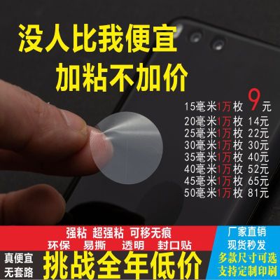 Transparent round Sealing Sticker Sealing Sticker Dot Sticker Transparent Bopp Strong Adhesive Sticker Label Square Oval Printing