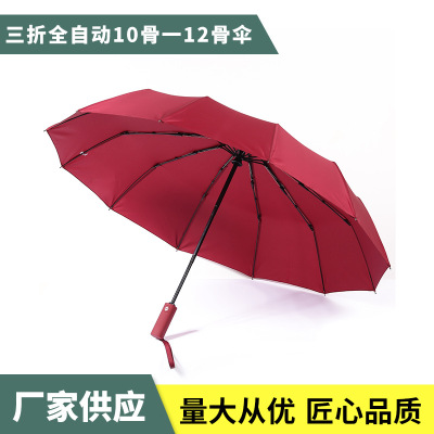 Student Leisure Sunny Rain Triple Folding Umbrella Automatic 10-Bone Umbrella Can Make Logo in Stock Wholesale Business Gift Umbrella
