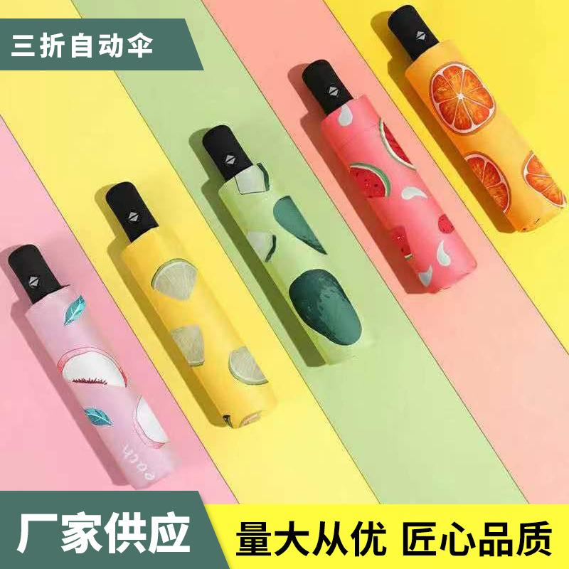 太阳伞晴雨两用伞可爱自动水果伞伞雏菊伞三折黑胶全自动伞商务伞