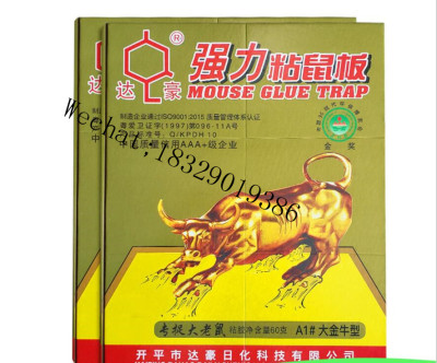 Dahao Mouse Trap Sticker Rat Trap A1# Daikin Cow Type Glue Mouse Traps 60G Glue Catch Large