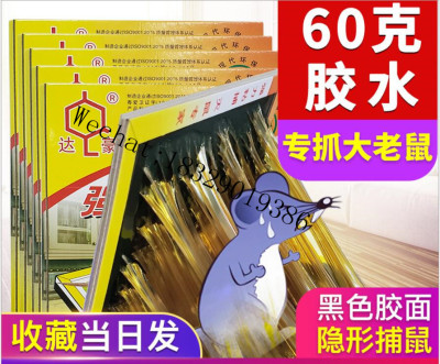 Dahao Dahao Brand Strong Mouse Sticker Rhinoceros Golden Cow Elephant Board Glue Mouse Traps Standard Type