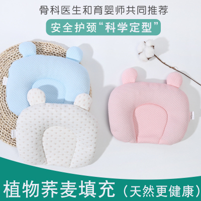 Newborn Baby Pillow Baby Pillow 0-1 Year Old Correct Head Shape Anti-Deviation Head Baby Buckwheat Husk Pillow