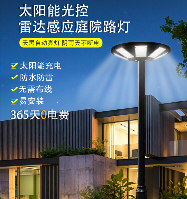 厂家定制一体化太阳能庭院路灯头小区花园ufo飞碟大功率太阳能灯