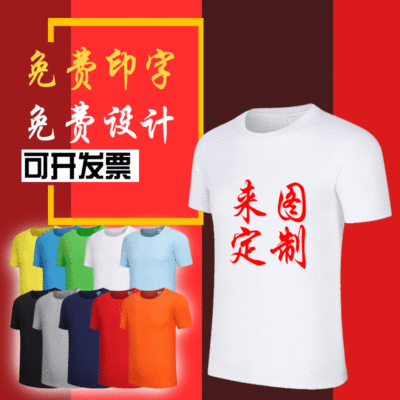 Advertising Shirt Custom round Neck Advertising Shirt Short Sleeve T-shirt Team Activity Clothes Work Clothes Business Attire Printed Logo