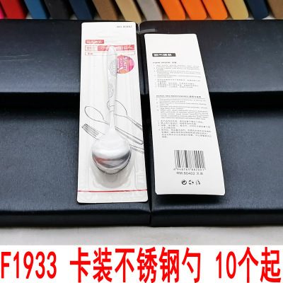 F1933 Card Package Stainless Steel Spoon Spoon Soup Spoon Meal Spoon Western Spoon Daily Necessities Distribution 2 Yuan Store