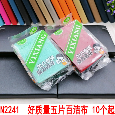 N2241 Good Quality Five Pieces Scouring Pad Dish Towel Dish Towel Yiwu Two Yuan 2 Yuan Store Gifts