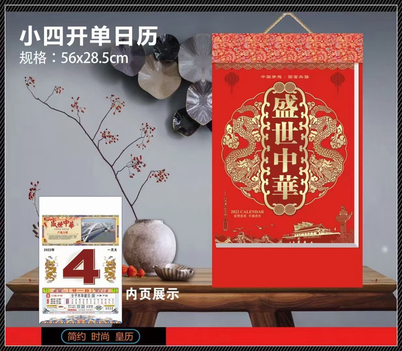 2022新版老黄历老皇历撕历