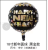 Lanfei Balloon 18-Inch New Year Aluminum Balloon