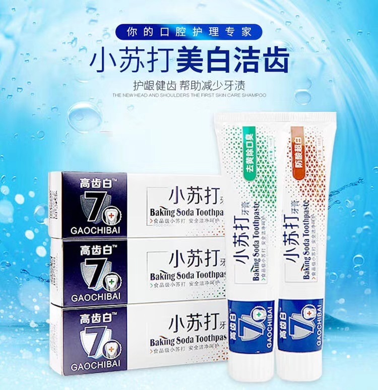 网红高齿百小苏打牙膏180克清新口气去黄除口臭美白牙膏工厂批发