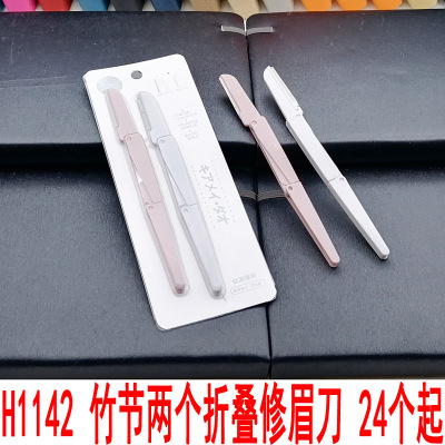H1142 Bamboo Joint Two Folding Eye-Brow Knife Beginner Female Eyebrow Scraping Blade Ladies Full Set 2 Yuan Wholesale