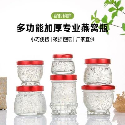 Fresh Stew Instant Bird's Nest Storage Bottle 75 Ml100ml150ml Household Glass Portable Small Sealed Jar with Lid