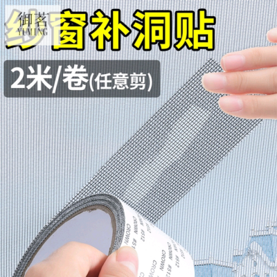 Home Anti-Mosquito Car Window Shade Patch Sewing Sticker Hole Patch Self-Adhesive Screen Window Stickers Repair Tape Car Window Shade Tape