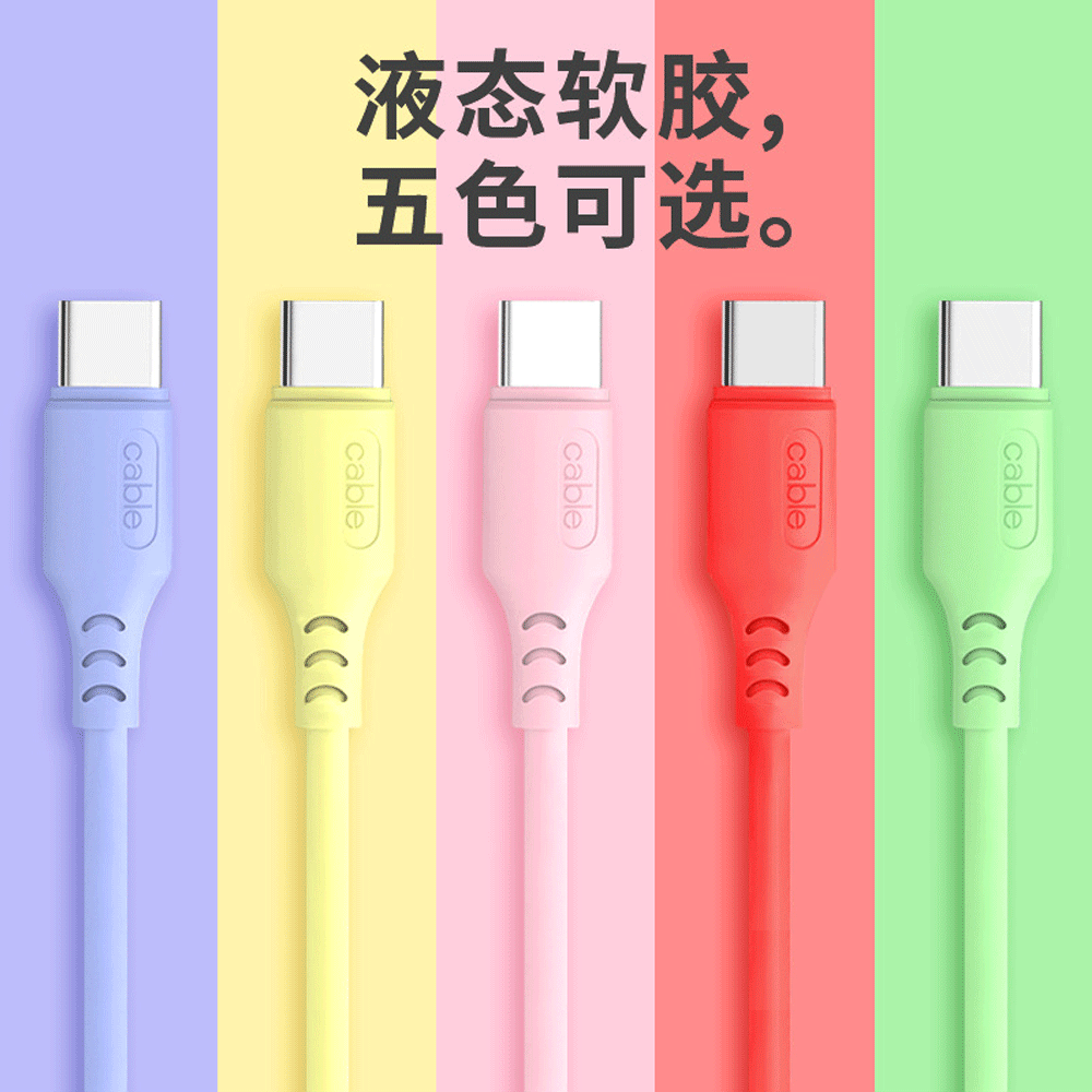Liquid Silicone USB Type-C Cable Color Macaron iPhone Charging Cable USB Android Line Foreign Trade Wholesale.