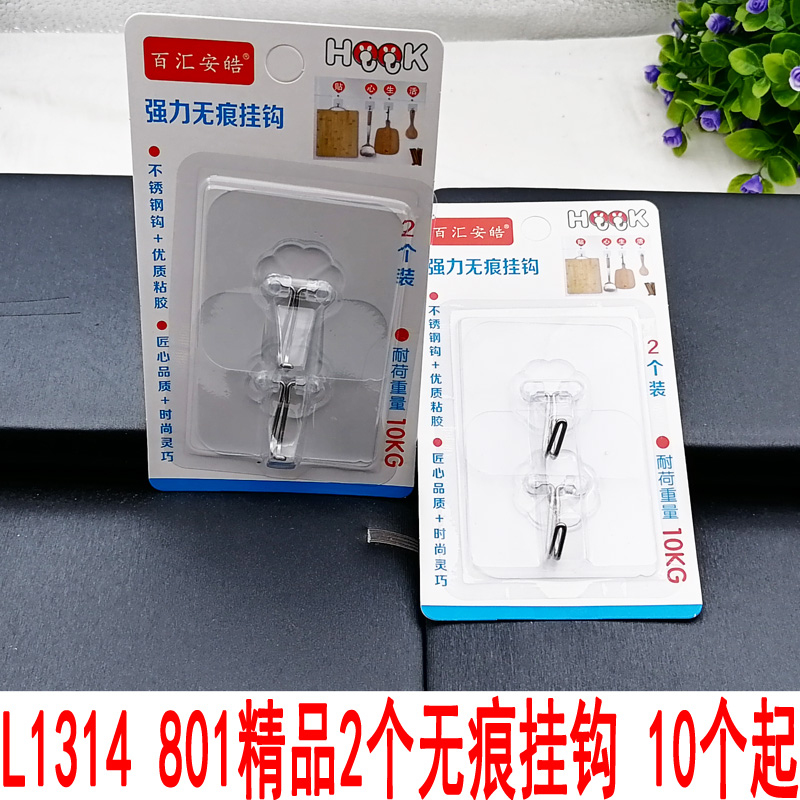 L1314 801精品2个无痕挂钩 餐厅卧室粘钩钩子挂钩义乌2元店批发