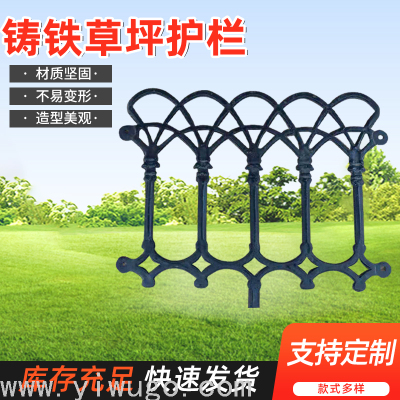 Municipal Garden Zinc Steel Lawn Fence New Countryside Sidewalk Green Belt Lawn Isolation Fence Cast Iron Lawn Fence