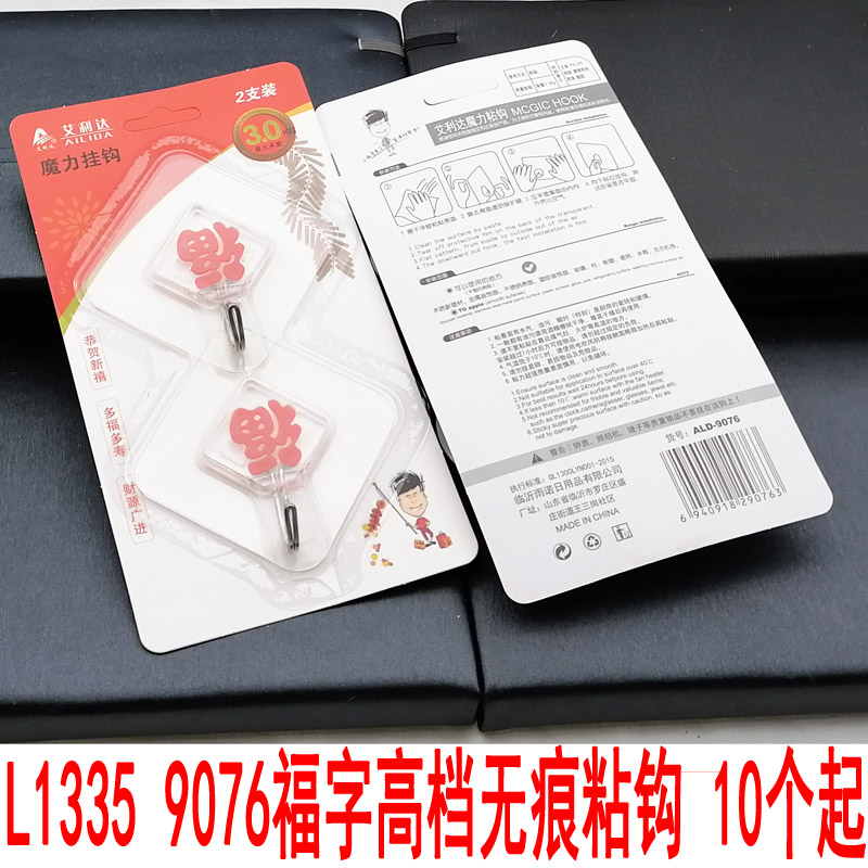L1335 9076福字高档无痕粘钩餐厅卧室粘钩钩子挂钩义乌2元店批发