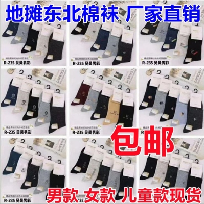 Northeast Cotton Socks Wholesale Factory Direct Sales Boys and Girls Cotton Sock Pure Running Rivers and Lakes Stall Fair Supply